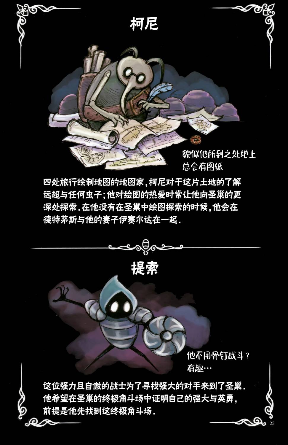 空洞骑士：游荡者笔记韩漫全集-第02话无删减无遮挡章节图片 