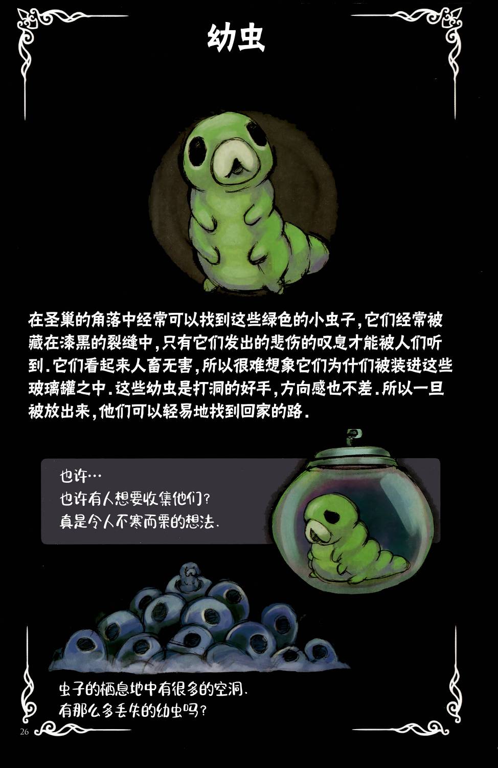 空洞骑士：游荡者笔记韩漫全集-第02话无删减无遮挡章节图片 