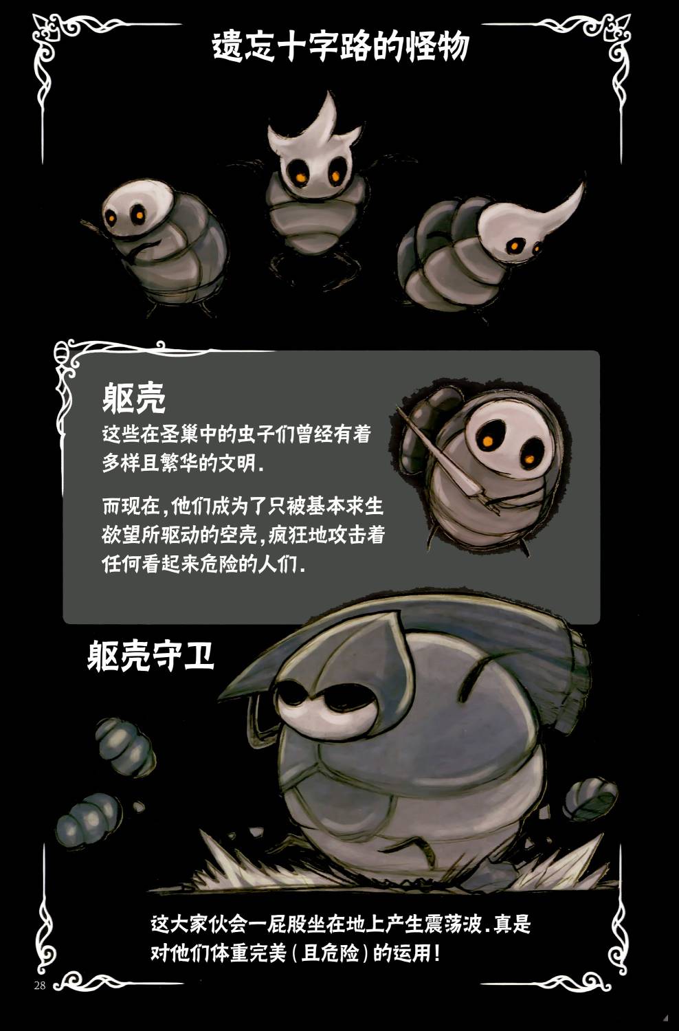 空洞骑士：游荡者笔记韩漫全集-第02话无删减无遮挡章节图片 