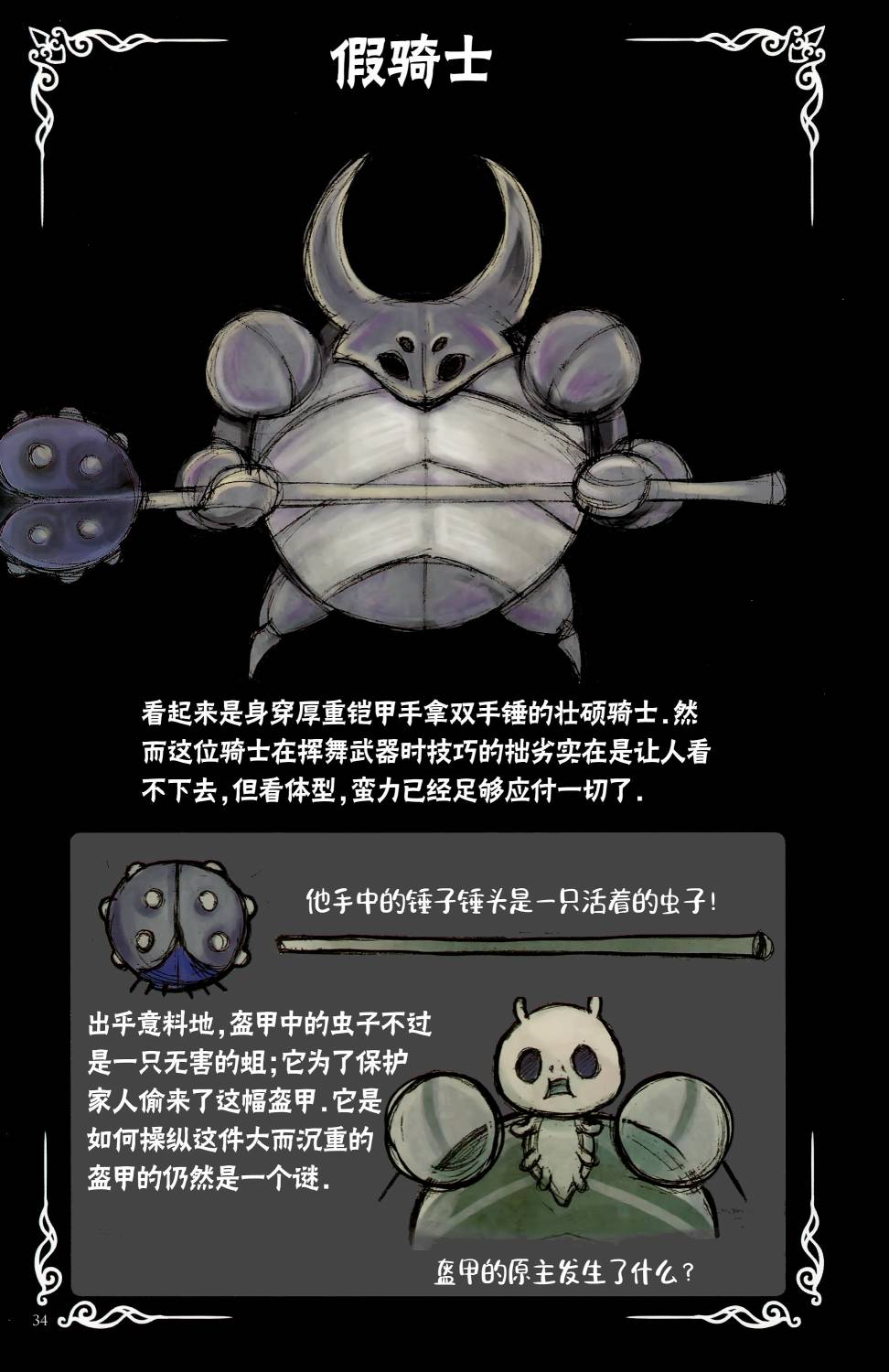 空洞骑士：游荡者笔记韩漫全集-第02话无删减无遮挡章节图片 