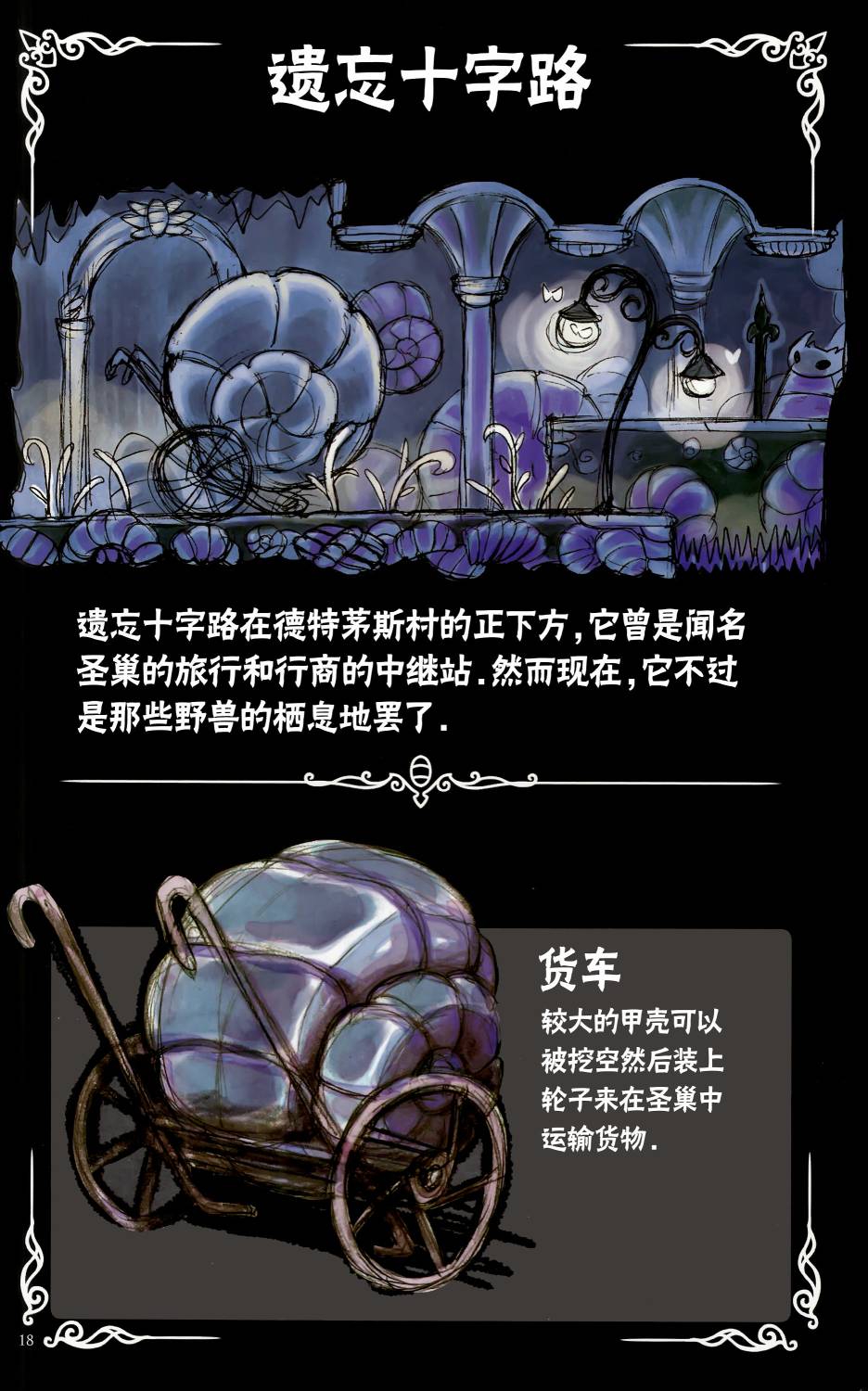 空洞骑士：游荡者笔记韩漫全集-第02话无删减无遮挡章节图片 
