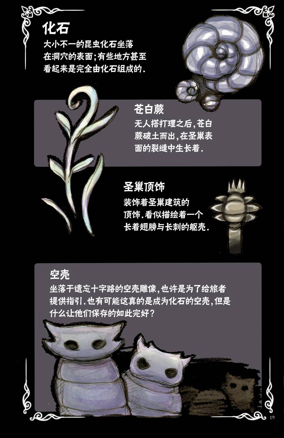 空洞骑士：游荡者笔记韩漫全集-第02话无删减无遮挡章节图片 