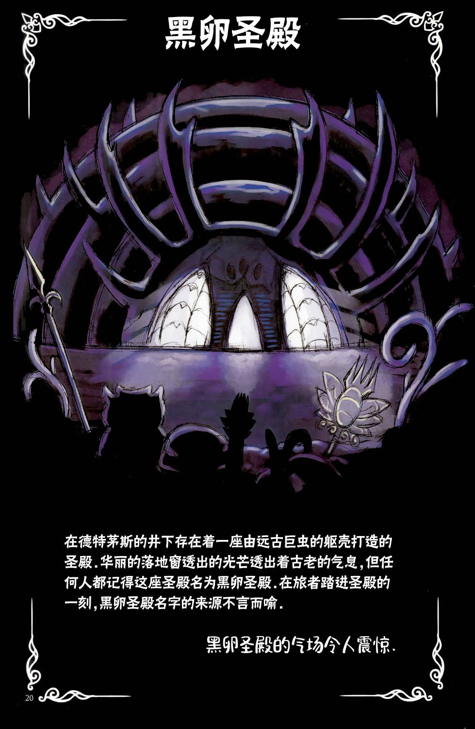 空洞骑士：游荡者笔记韩漫全集-第02话无删减无遮挡章节图片 