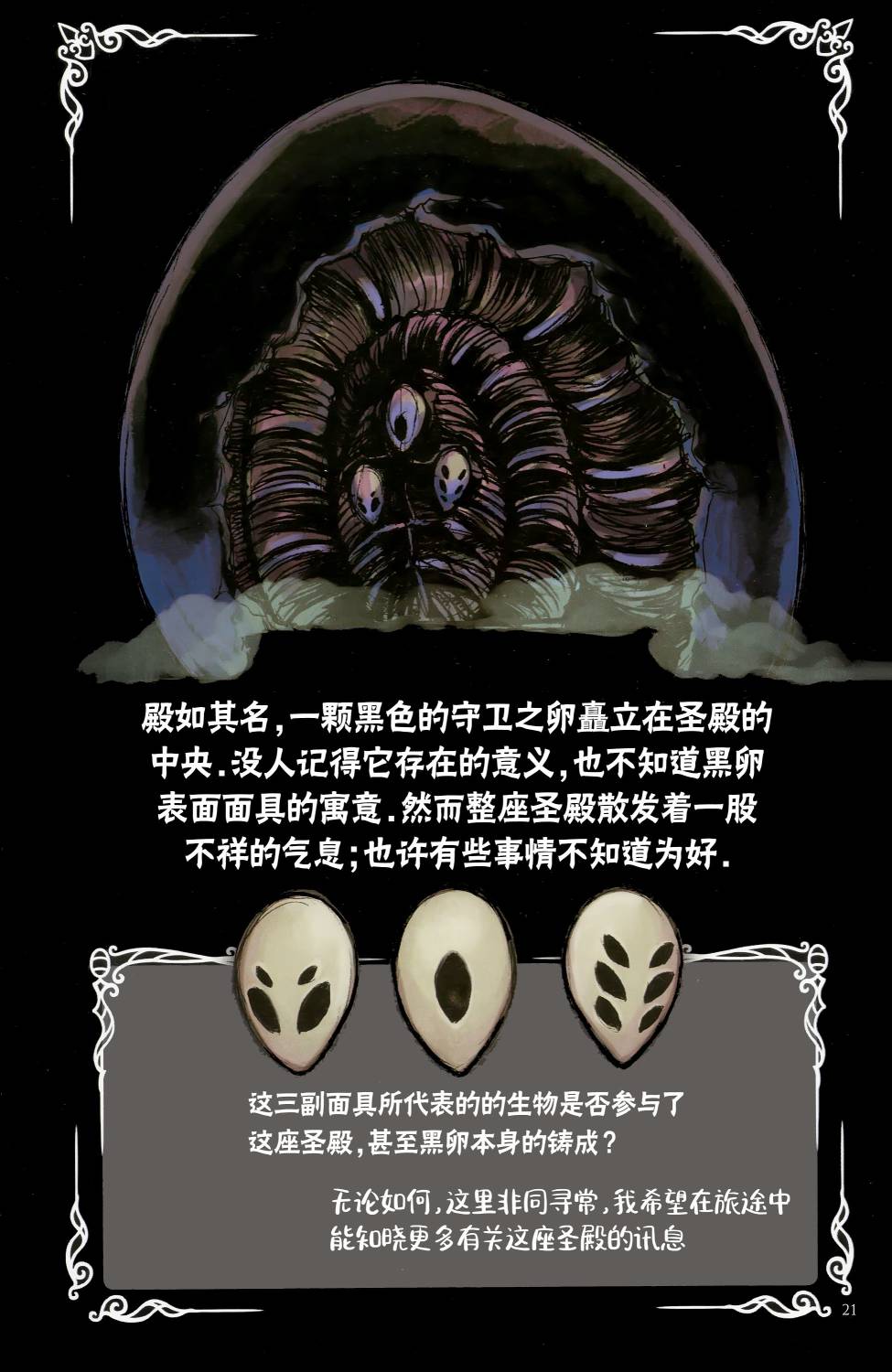 空洞骑士：游荡者笔记韩漫全集-第02话无删减无遮挡章节图片 