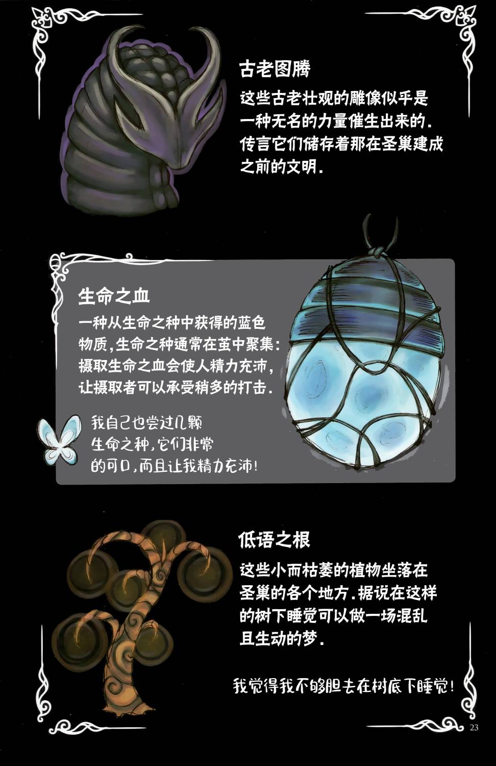 空洞骑士：游荡者笔记韩漫全集-第02话无删减无遮挡章节图片 