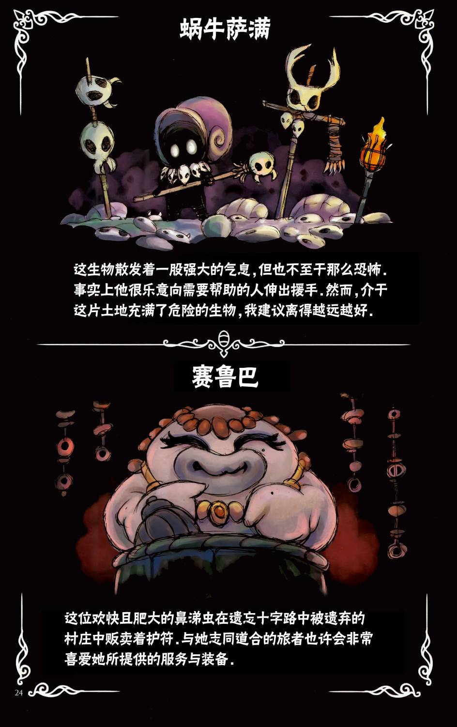 空洞骑士：游荡者笔记韩漫全集-第02话无删减无遮挡章节图片 