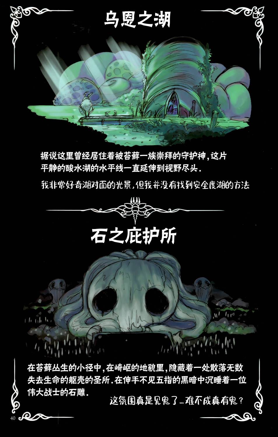 空洞骑士：游荡者笔记韩漫全集-第03话无删减无遮挡章节图片 