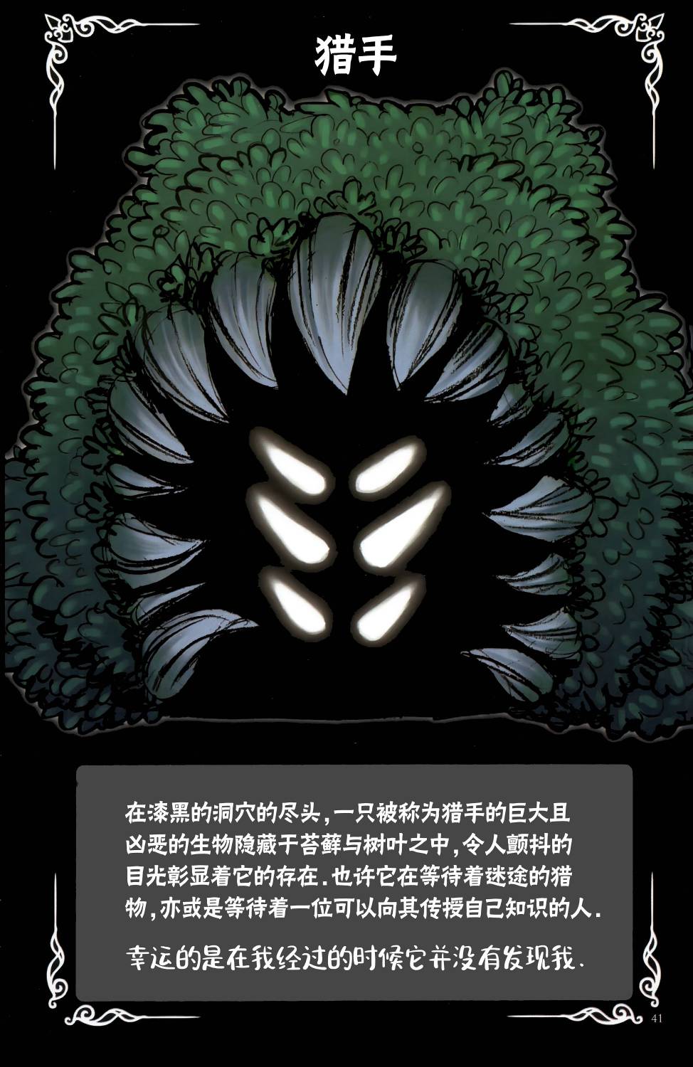 空洞骑士：游荡者笔记韩漫全集-第03话无删减无遮挡章节图片 