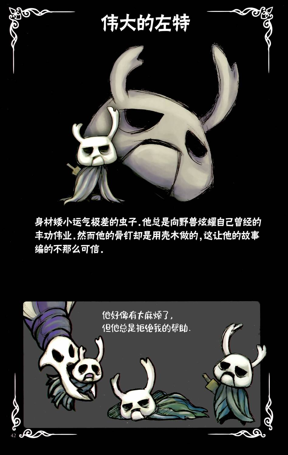 空洞骑士：游荡者笔记韩漫全集-第03话无删减无遮挡章节图片 