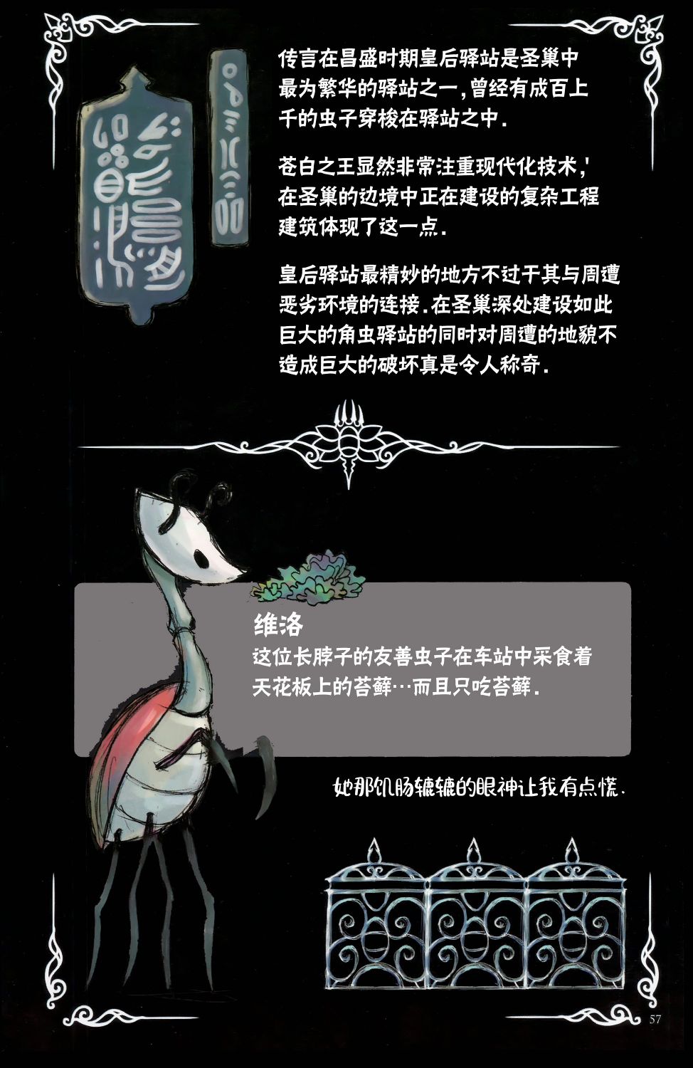 空洞骑士：游荡者笔记韩漫全集-第04话无删减无遮挡章节图片 