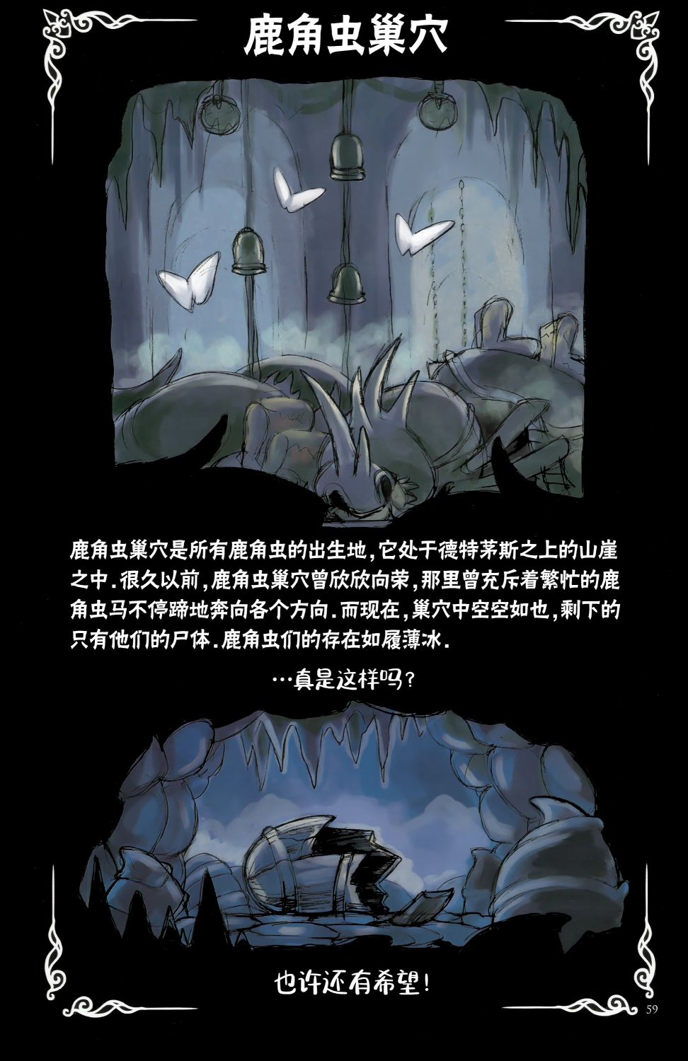 空洞骑士：游荡者笔记韩漫全集-第04话无删减无遮挡章节图片 