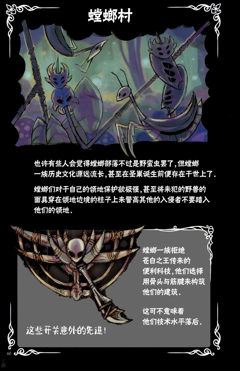 空洞骑士：游荡者笔记韩漫全集-第04话无删减无遮挡章节图片 