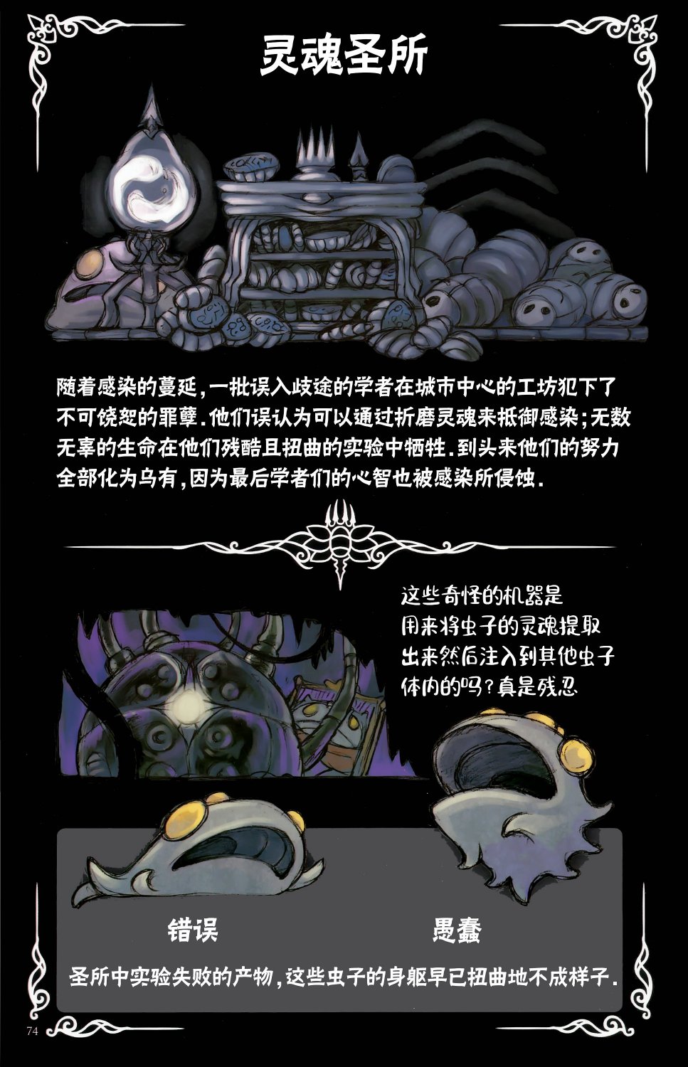 空洞骑士：游荡者笔记韩漫全集-第05话无删减无遮挡章节图片 