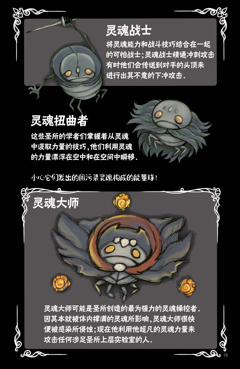 空洞骑士：游荡者笔记韩漫全集-第05话无删减无遮挡章节图片 