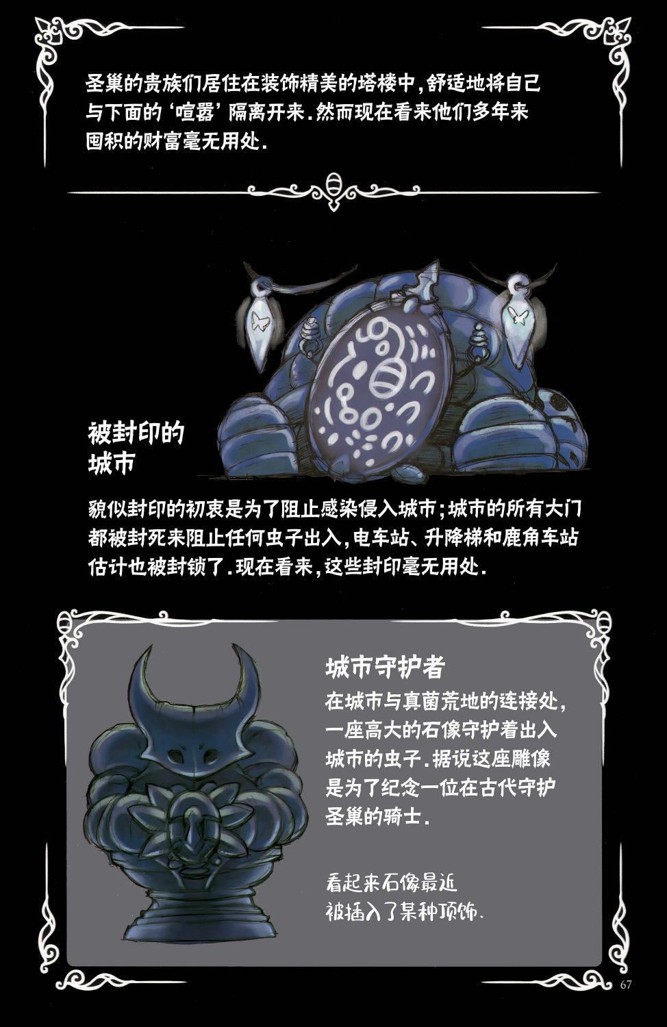 空洞骑士：游荡者笔记韩漫全集-第05话无删减无遮挡章节图片 