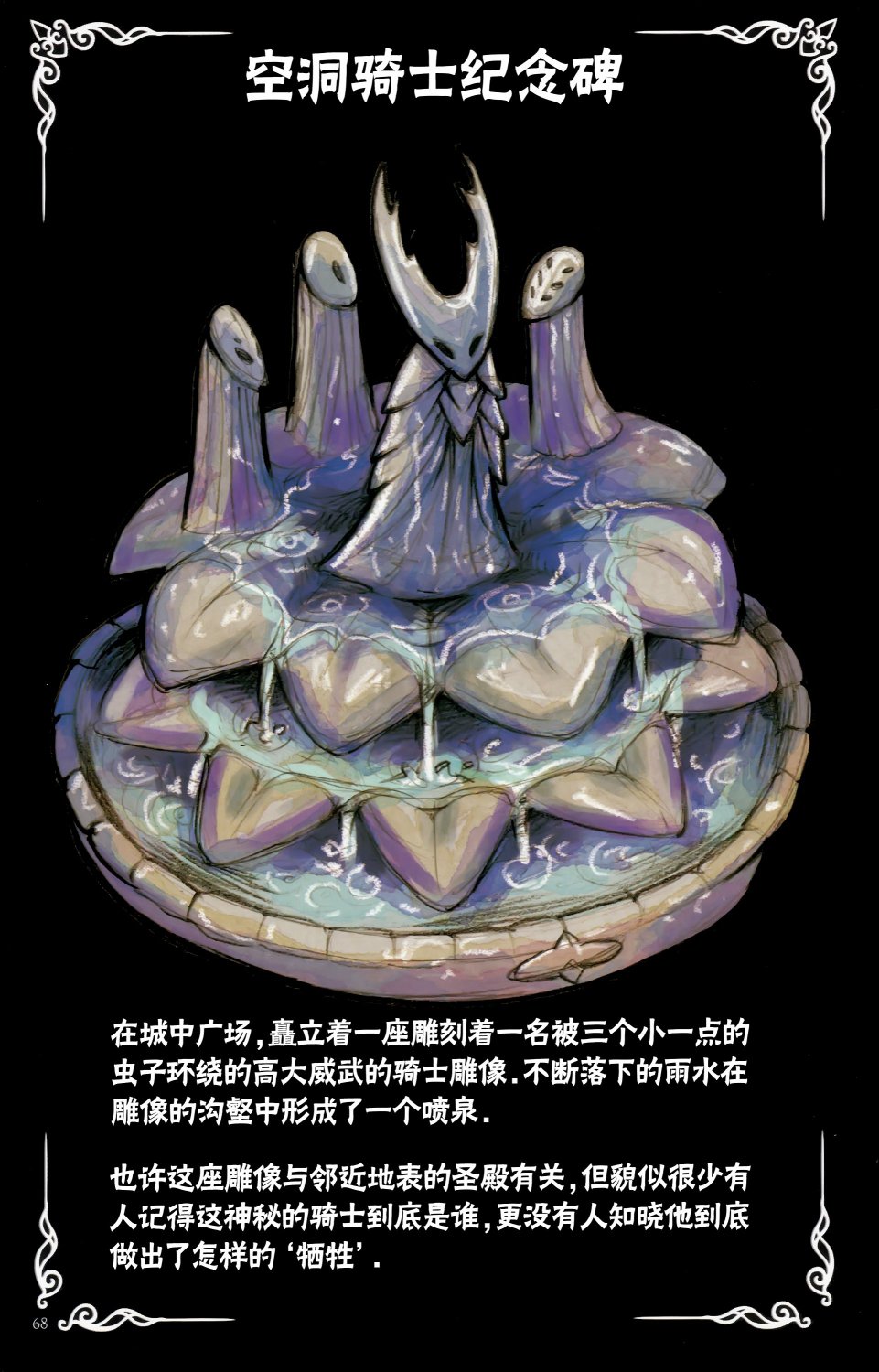 空洞骑士：游荡者笔记韩漫全集-第05话无删减无遮挡章节图片 