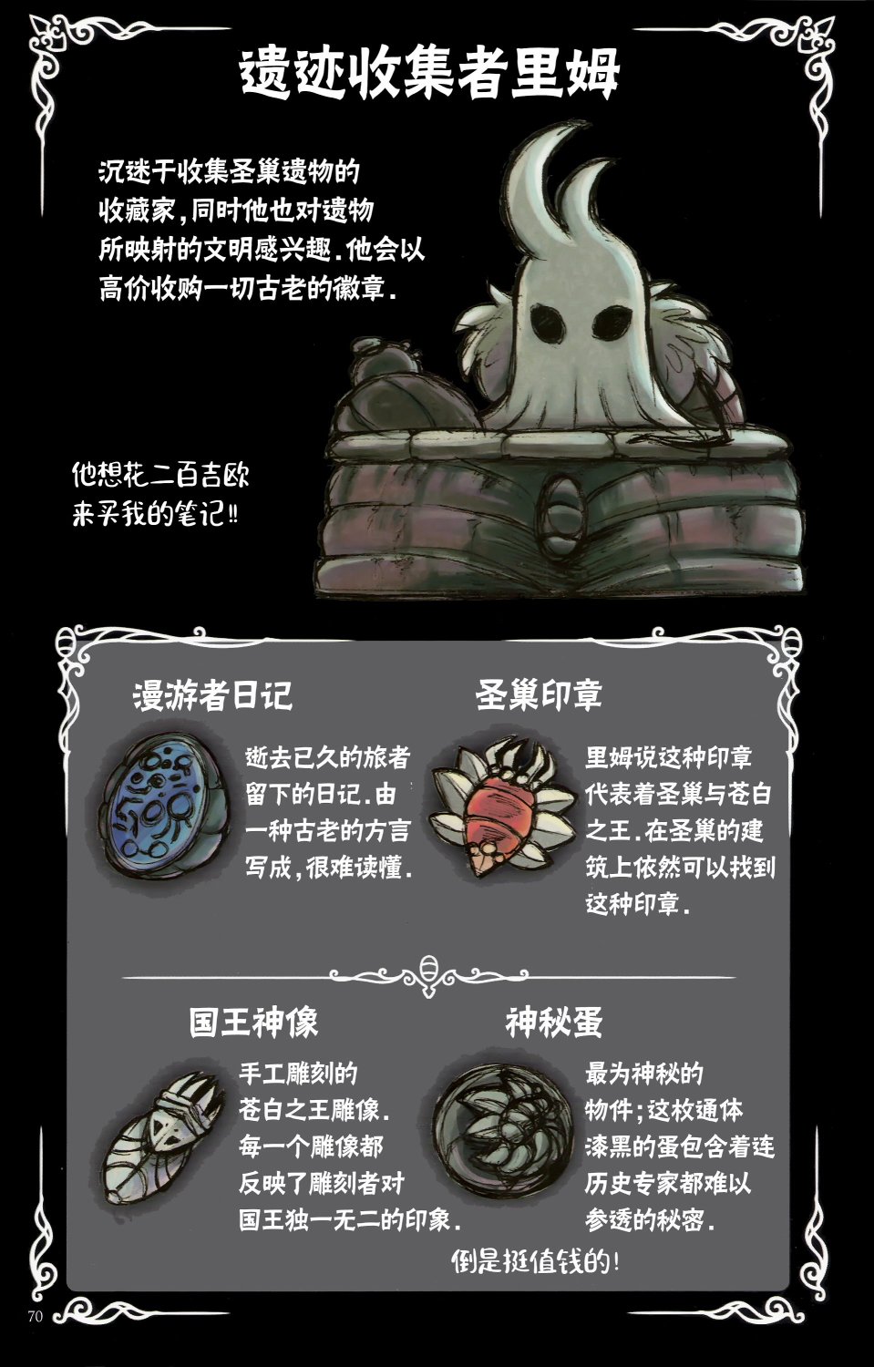 空洞骑士：游荡者笔记韩漫全集-第05话无删减无遮挡章节图片 