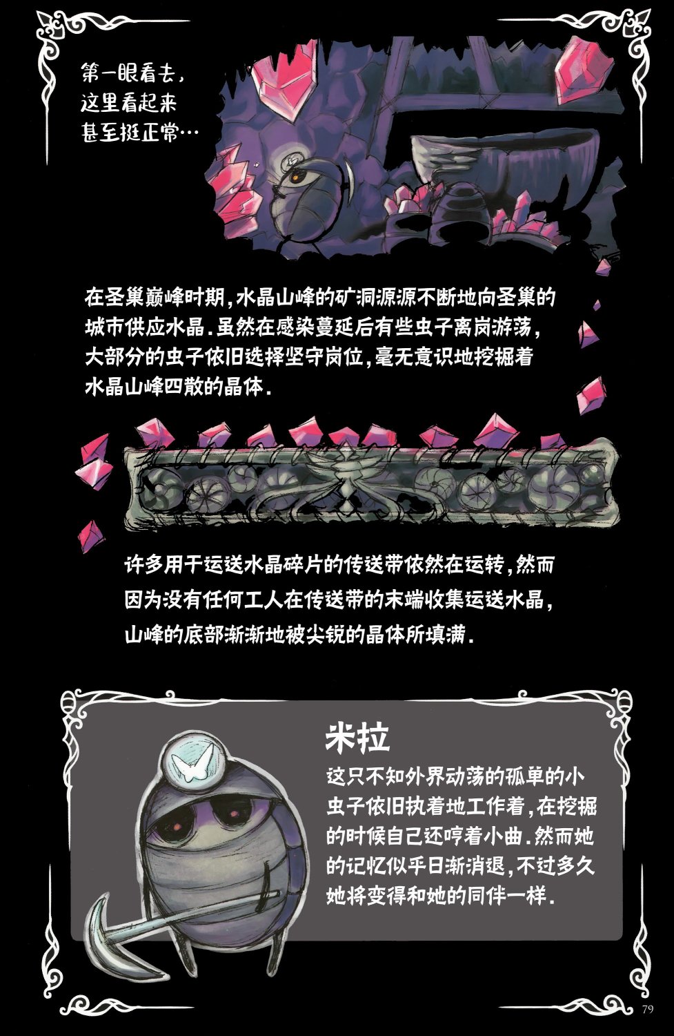 空洞骑士：游荡者笔记韩漫全集-第06话无删减无遮挡章节图片 