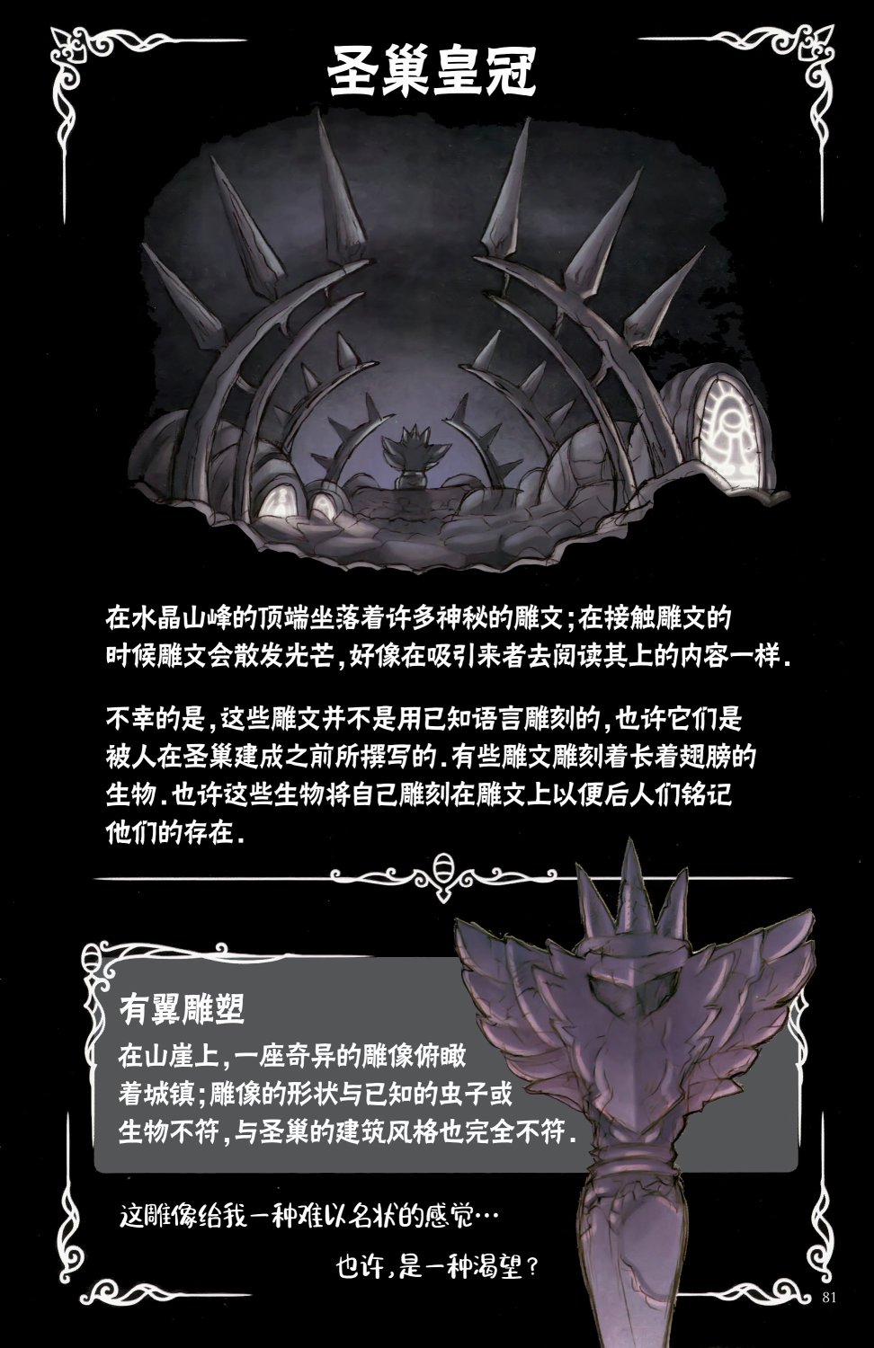 空洞骑士：游荡者笔记韩漫全集-第06话无删减无遮挡章节图片 
