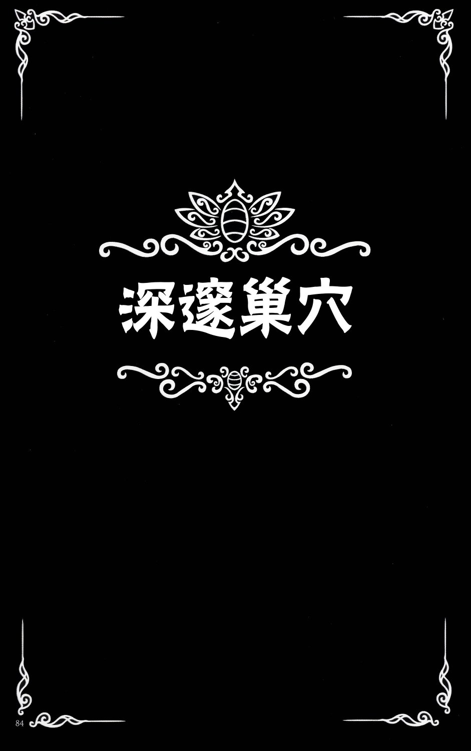 空洞骑士：游荡者笔记韩漫全集-第07话无删减无遮挡章节图片 