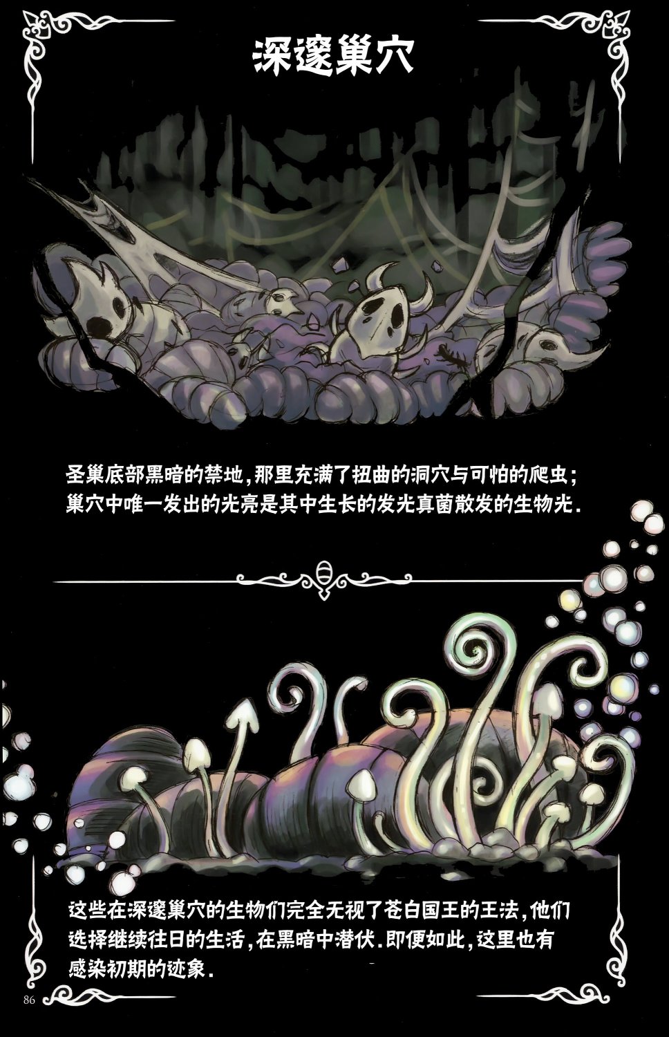 空洞骑士：游荡者笔记韩漫全集-第07话无删减无遮挡章节图片 