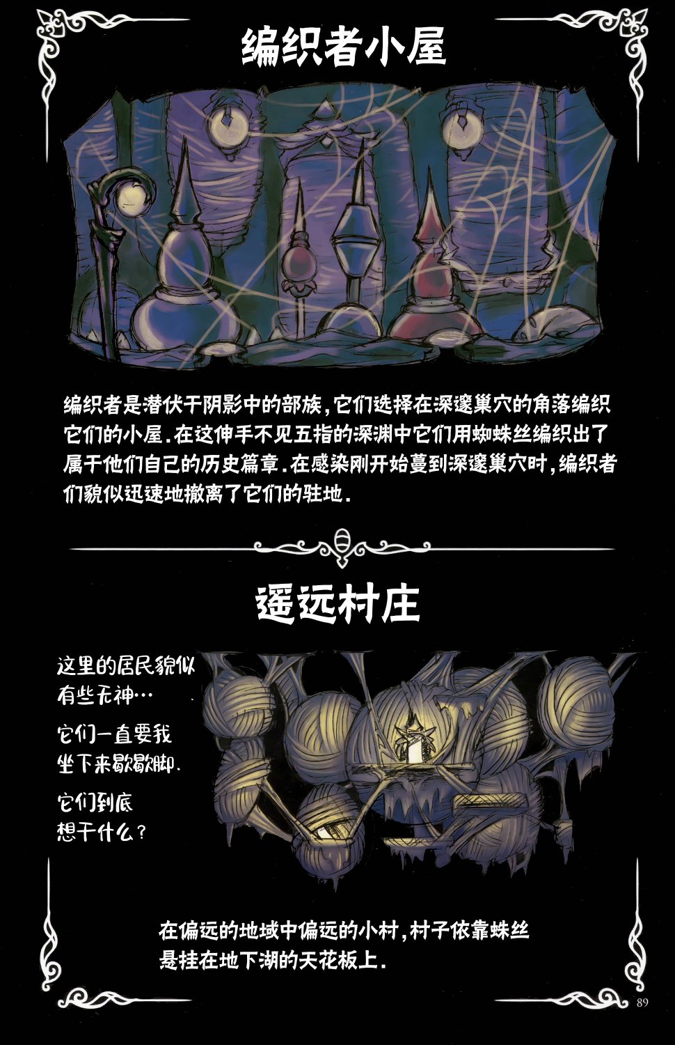 空洞骑士：游荡者笔记韩漫全集-第07话无删减无遮挡章节图片 