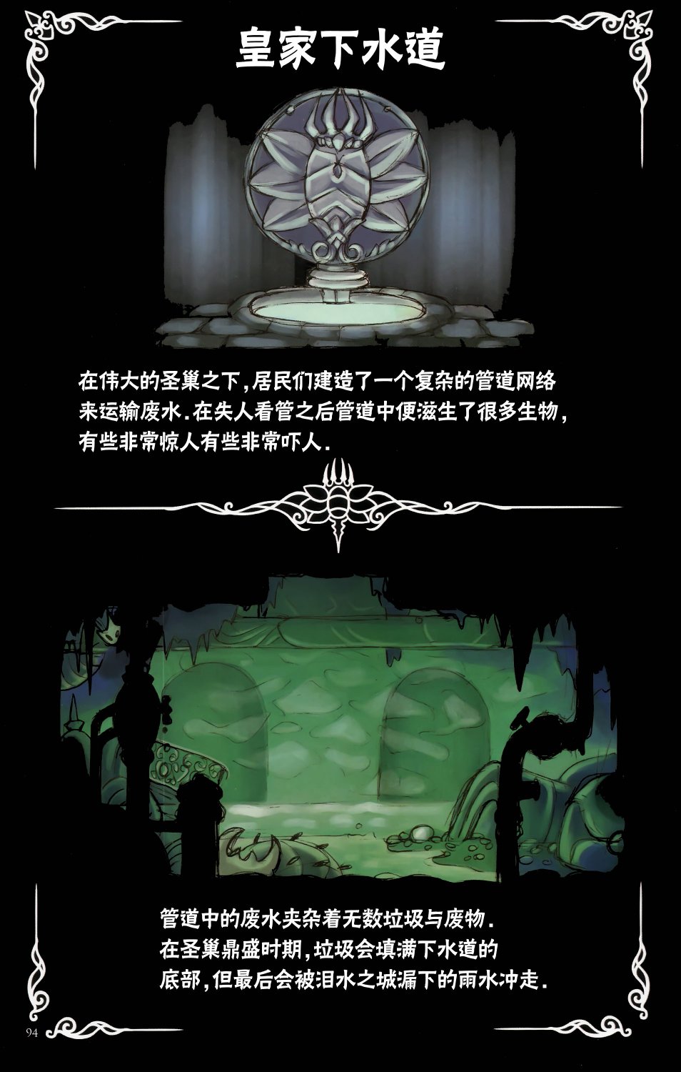 空洞骑士：游荡者笔记韩漫全集-第08话无删减无遮挡章节图片 
