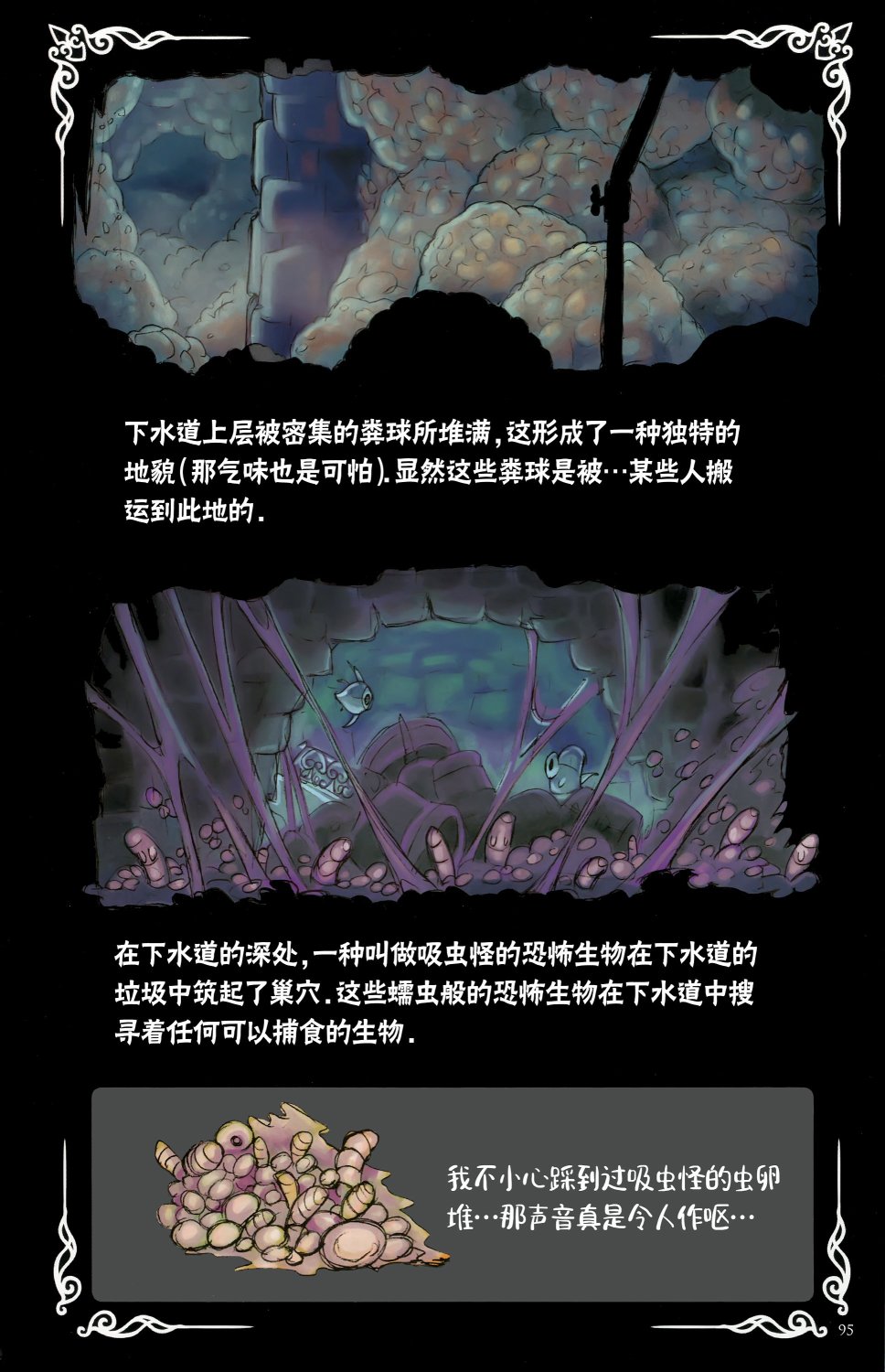 空洞骑士：游荡者笔记韩漫全集-第08话无删减无遮挡章节图片 