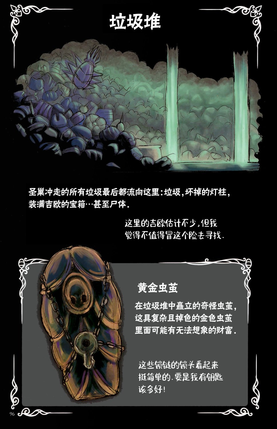 空洞骑士：游荡者笔记韩漫全集-第08话无删减无遮挡章节图片 