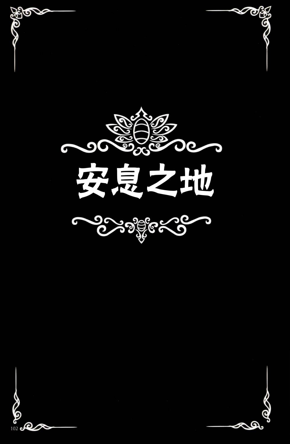 空洞骑士：游荡者笔记韩漫全集-第09话无删减无遮挡章节图片 
