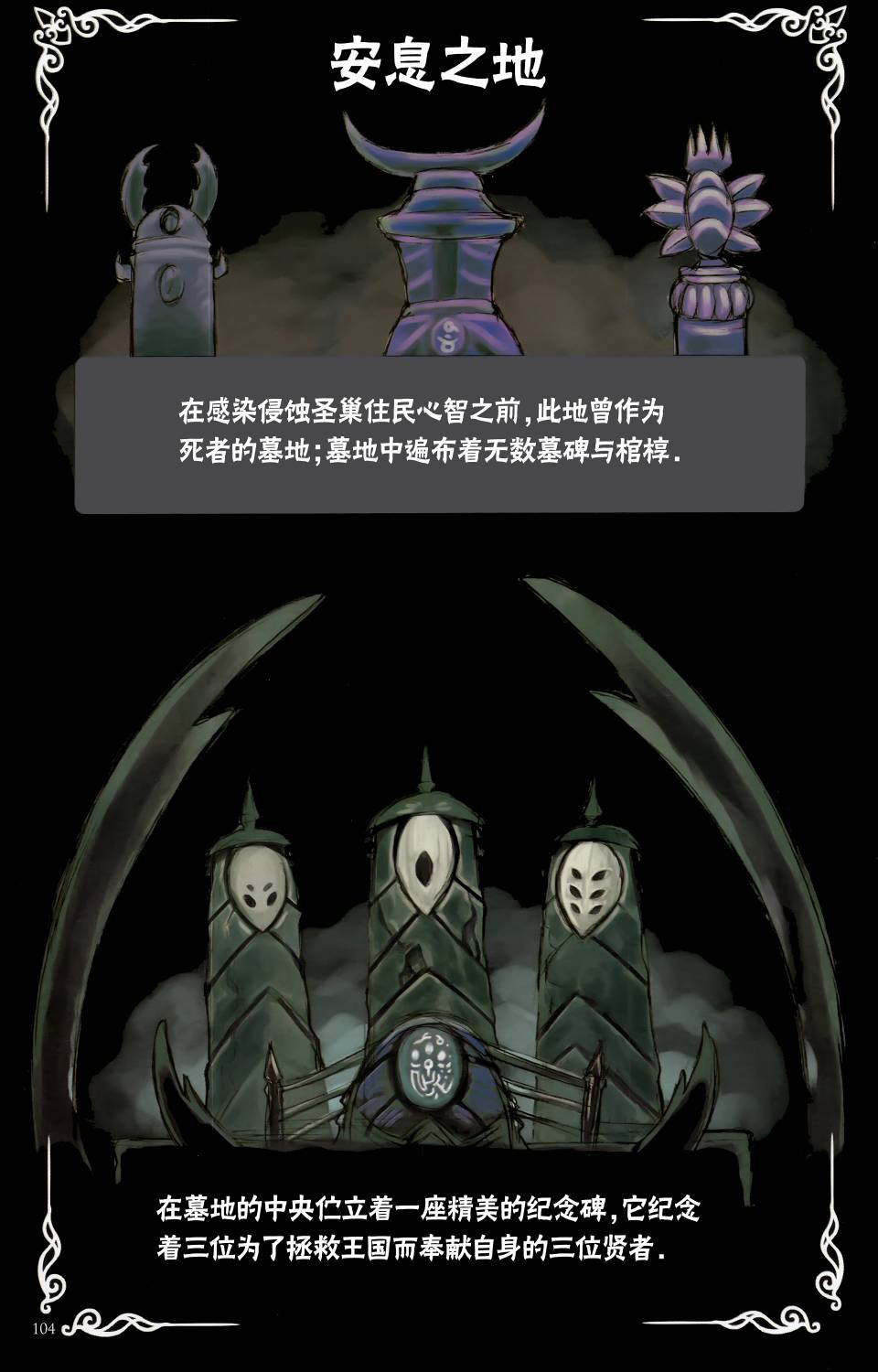 空洞骑士：游荡者笔记韩漫全集-第09话无删减无遮挡章节图片 