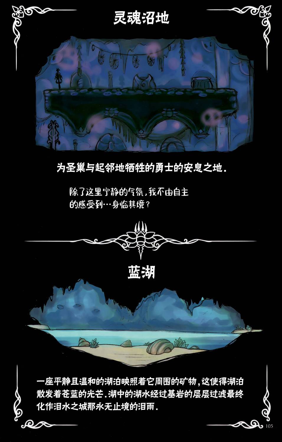 空洞骑士：游荡者笔记韩漫全集-第09话无删减无遮挡章节图片 