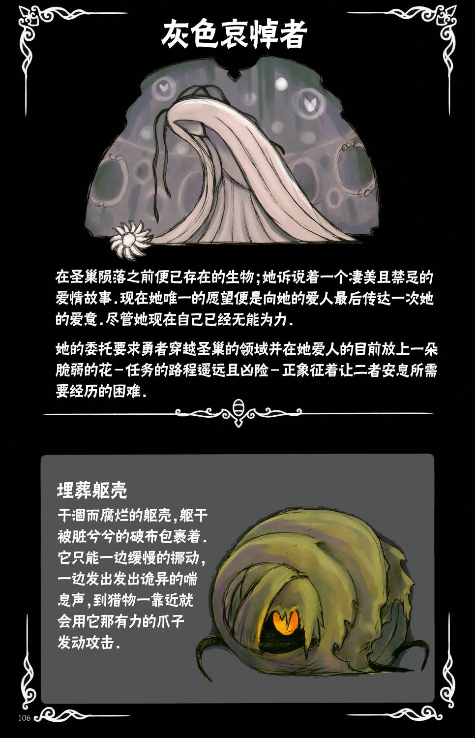 空洞骑士：游荡者笔记韩漫全集-第09话无删减无遮挡章节图片 