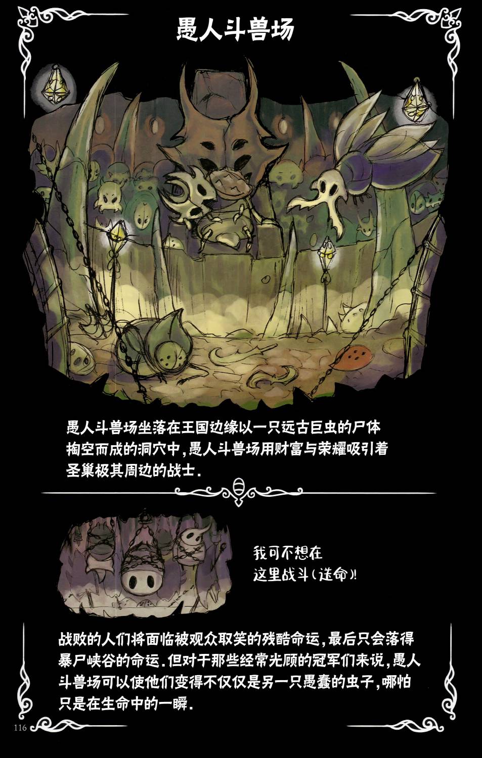 空洞骑士：游荡者笔记韩漫全集-第10话无删减无遮挡章节图片 