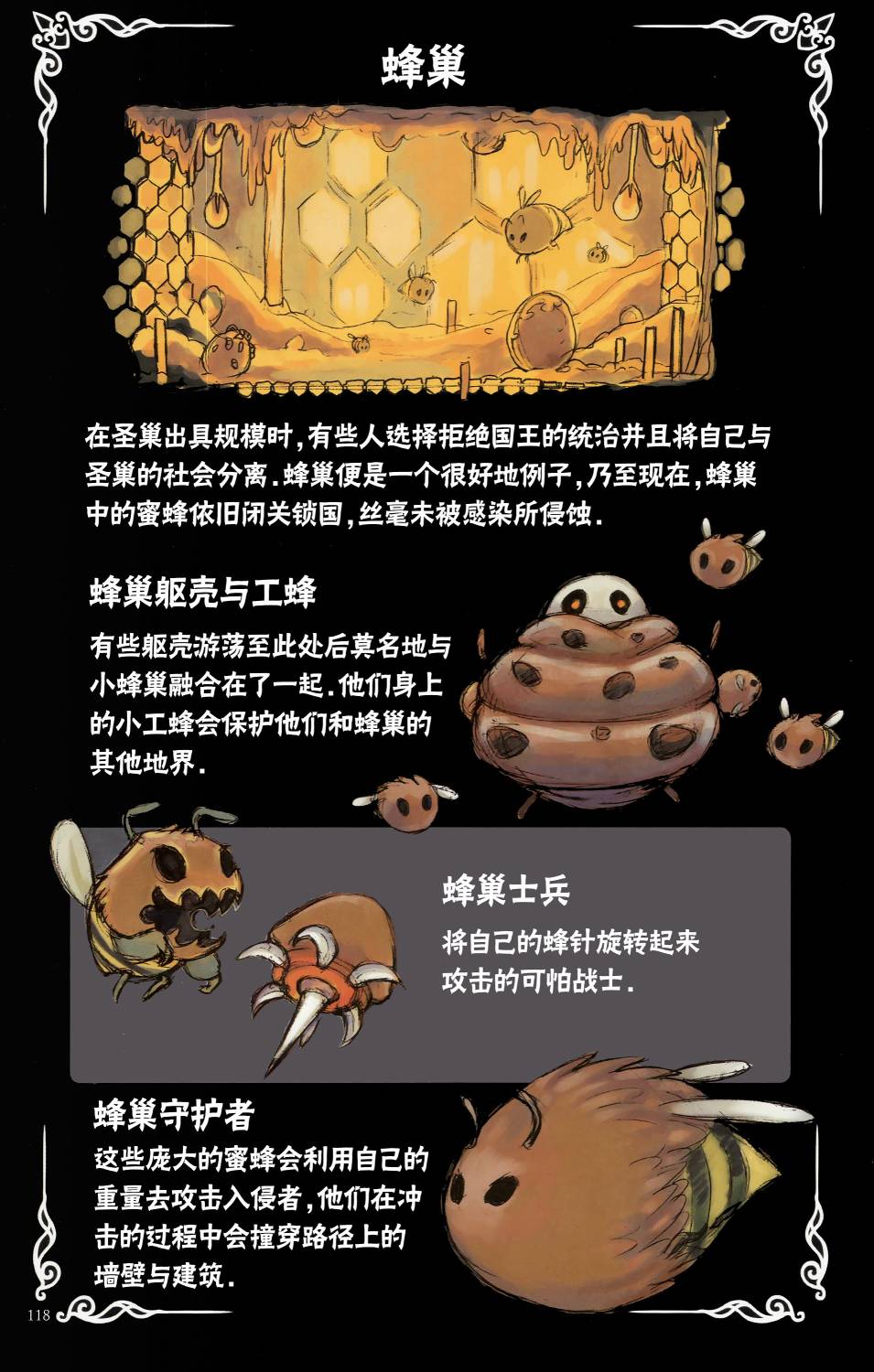 空洞骑士：游荡者笔记韩漫全集-第10话无删减无遮挡章节图片 