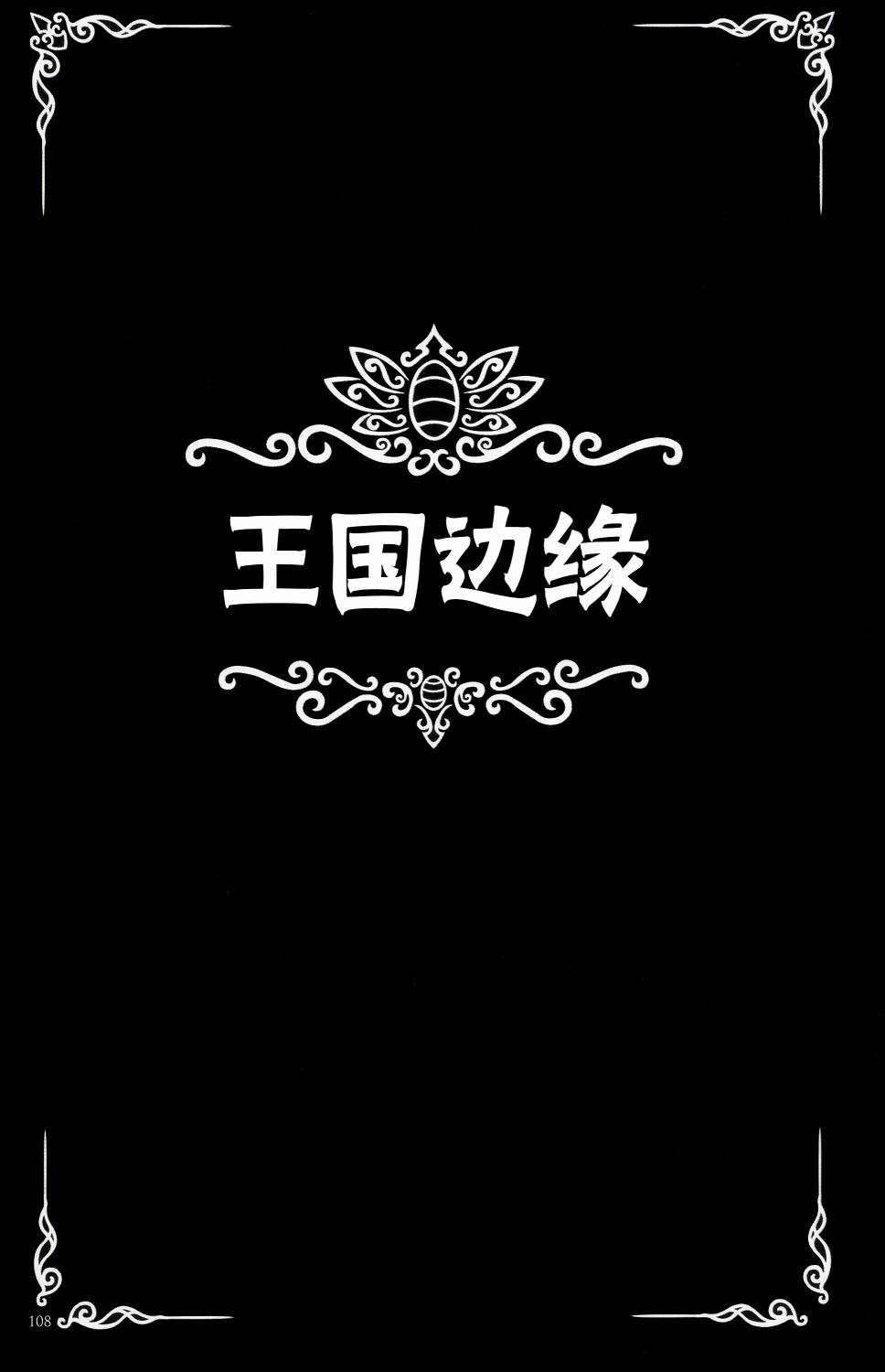 空洞骑士：游荡者笔记韩漫全集-第10话无删减无遮挡章节图片 
