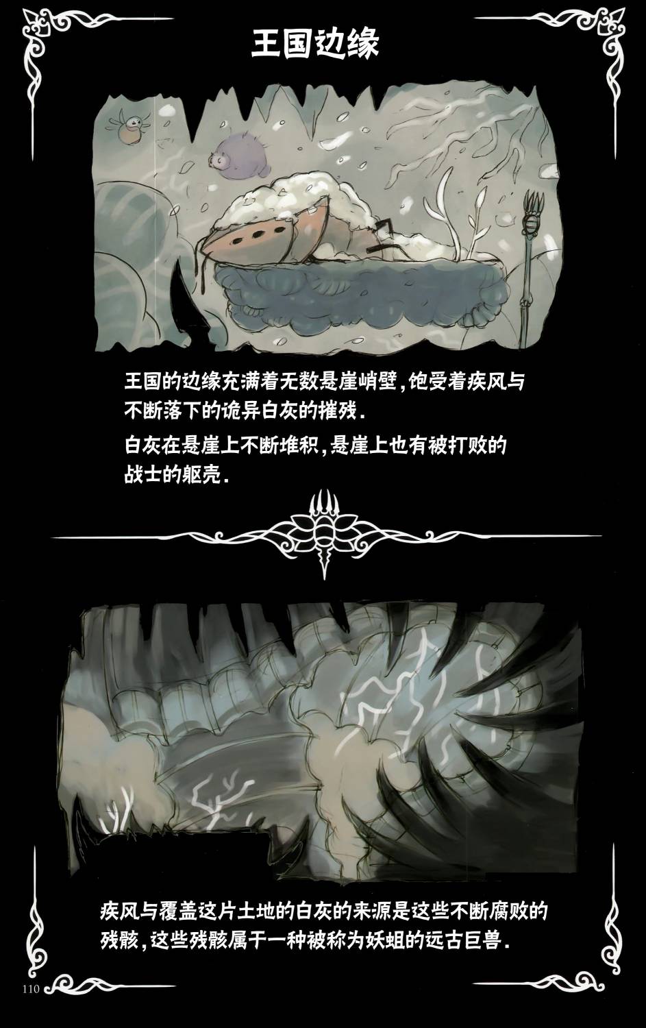 空洞骑士：游荡者笔记韩漫全集-第10话无删减无遮挡章节图片 