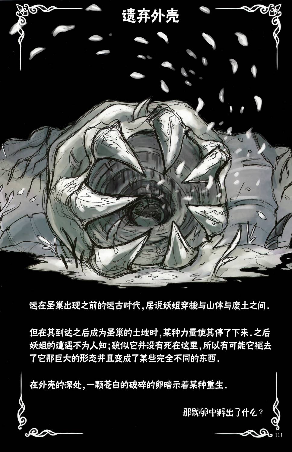 空洞骑士：游荡者笔记韩漫全集-第10话无删减无遮挡章节图片 