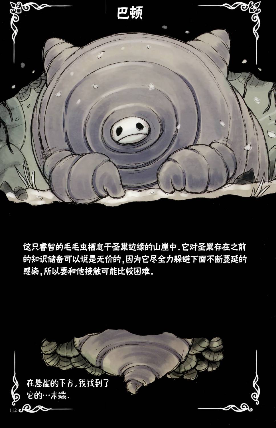 空洞骑士：游荡者笔记韩漫全集-第10话无删减无遮挡章节图片 