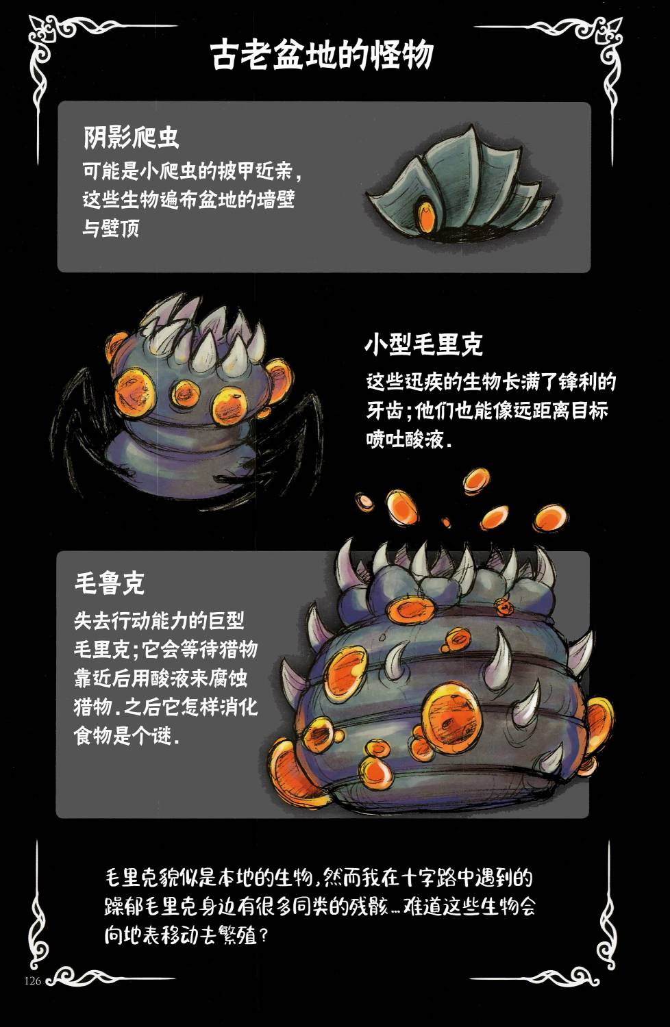 空洞骑士：游荡者笔记韩漫全集-第11话无删减无遮挡章节图片 