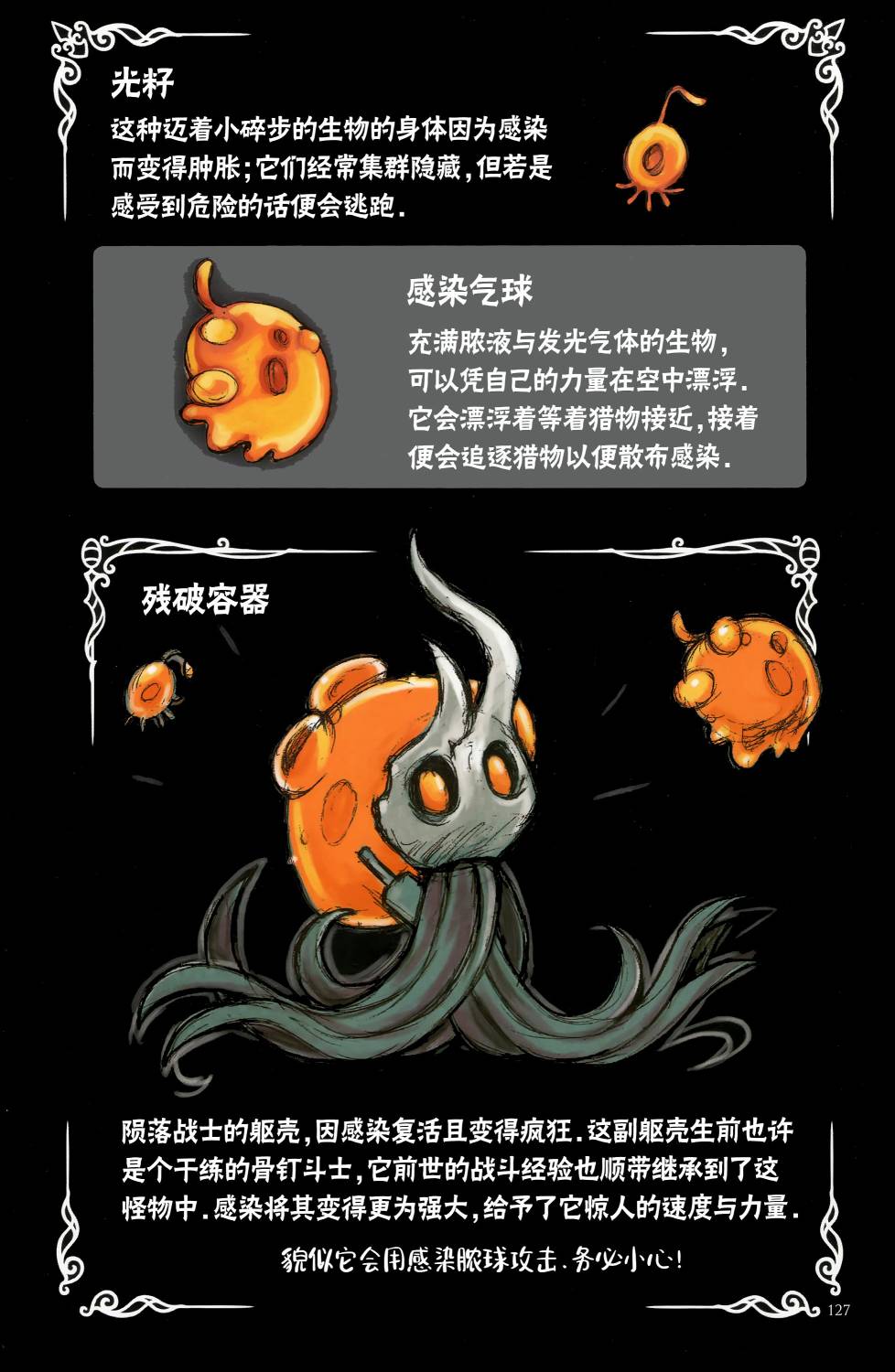 空洞骑士：游荡者笔记韩漫全集-第11话无删减无遮挡章节图片 