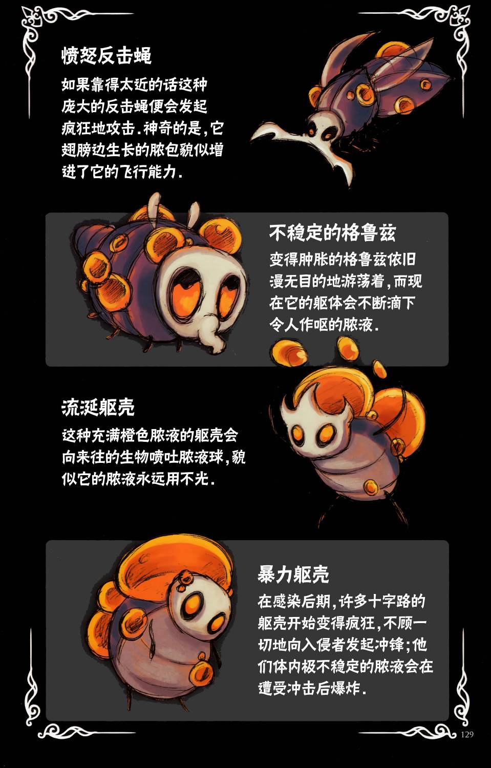 空洞骑士：游荡者笔记韩漫全集-第11话无删减无遮挡章节图片 