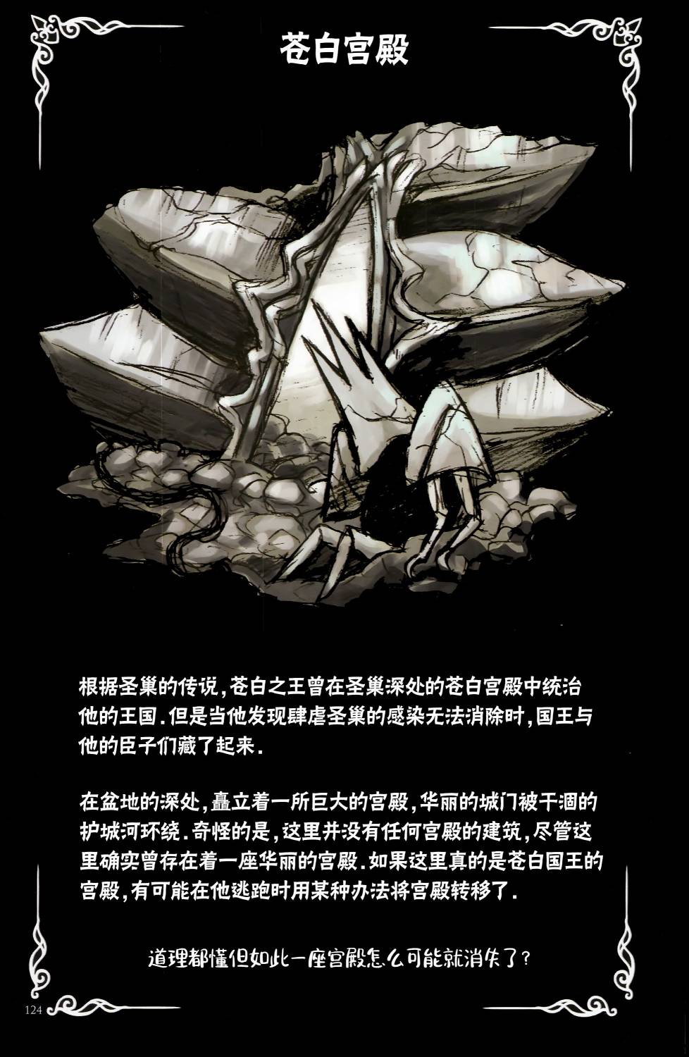 空洞骑士：游荡者笔记韩漫全集-第11话无删减无遮挡章节图片 