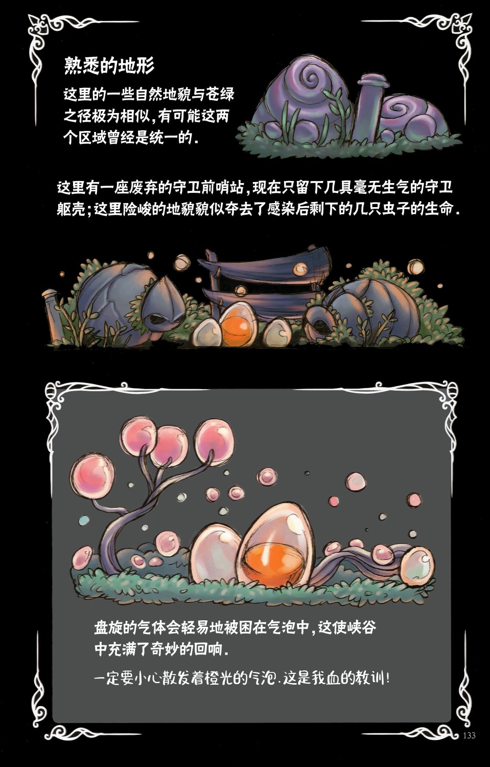 空洞骑士：游荡者笔记韩漫全集-第12话无删减无遮挡章节图片 