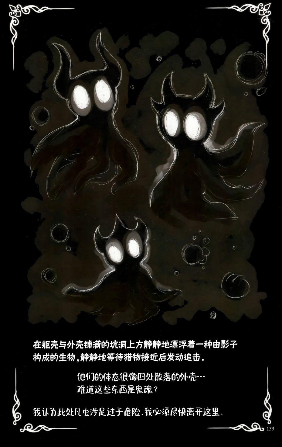 空洞骑士：游荡者笔记韩漫全集-最终话无删减无遮挡章节图片 