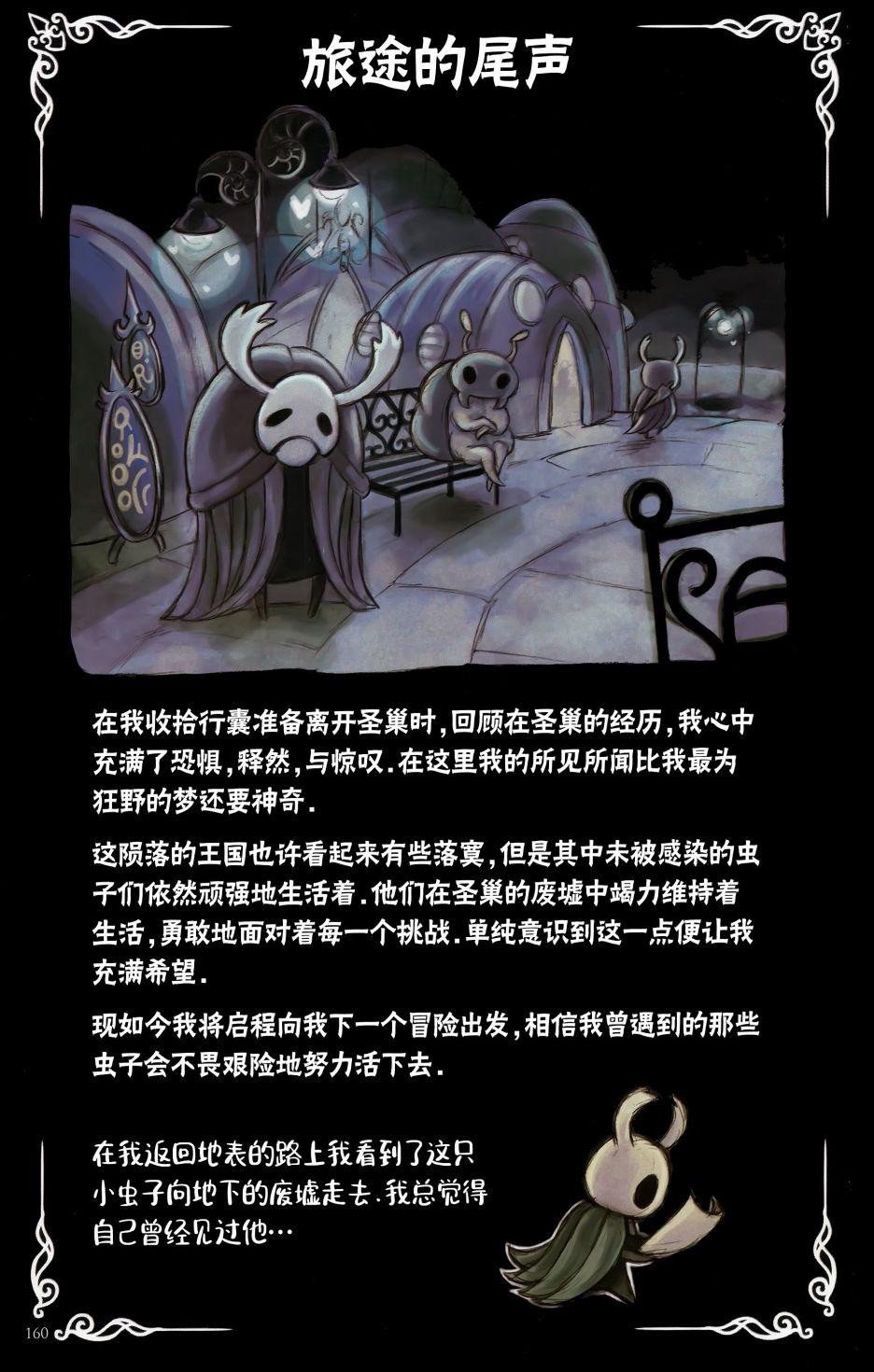 空洞骑士：游荡者笔记韩漫全集-最终话无删减无遮挡章节图片 