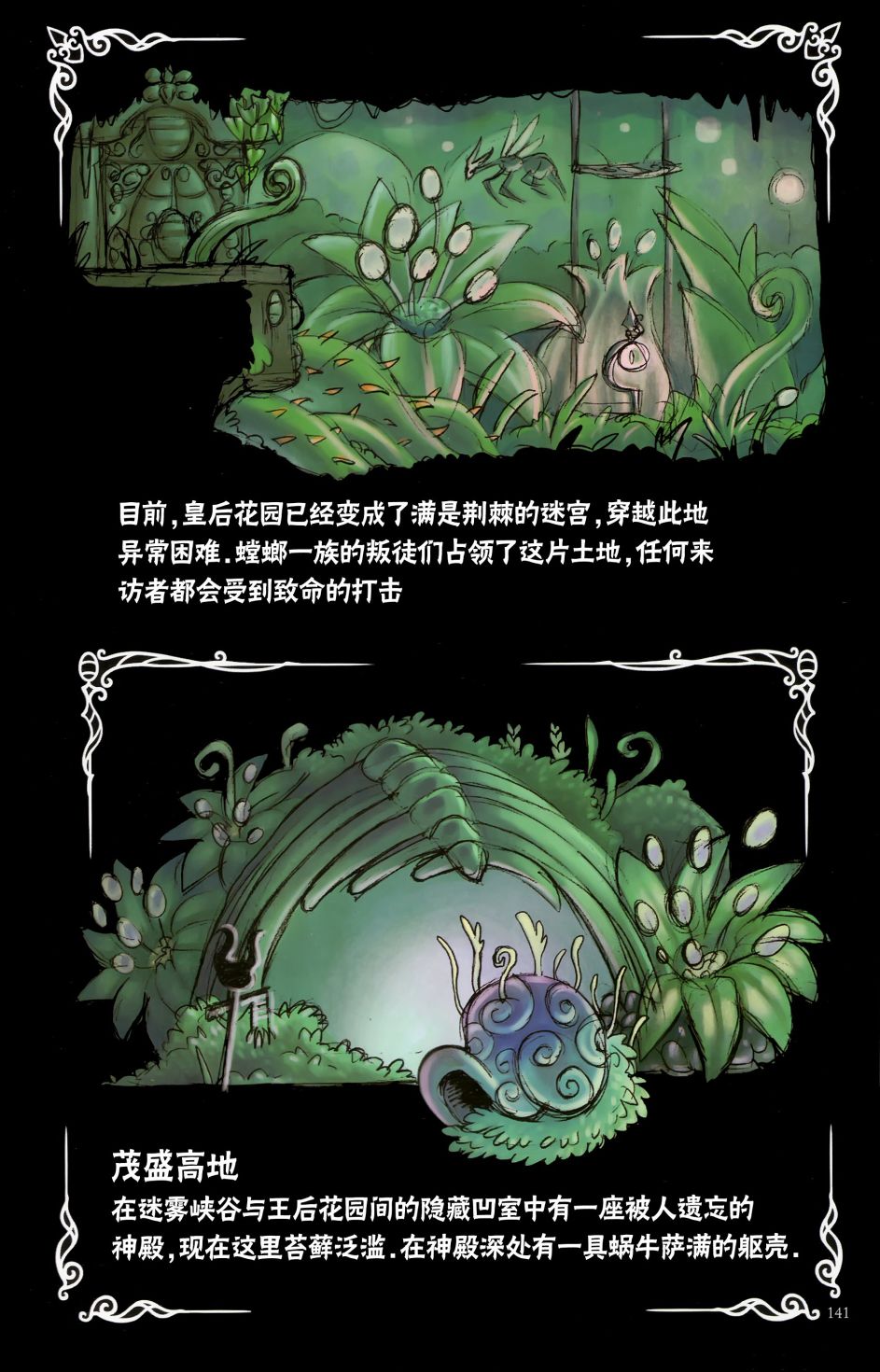 空洞骑士：游荡者笔记韩漫全集-第13话无删减无遮挡章节图片 