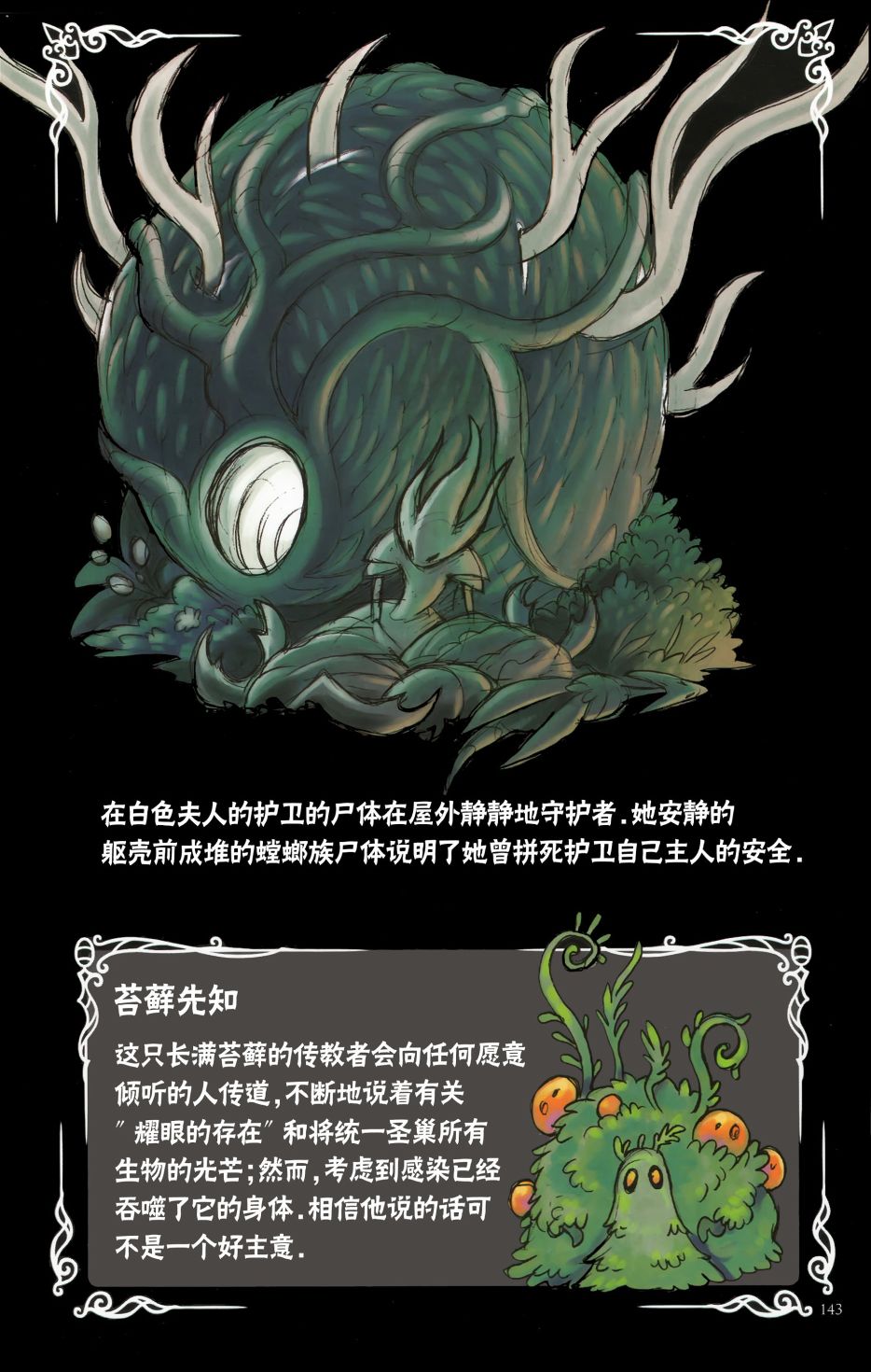 空洞骑士：游荡者笔记韩漫全集-第13话无删减无遮挡章节图片 
