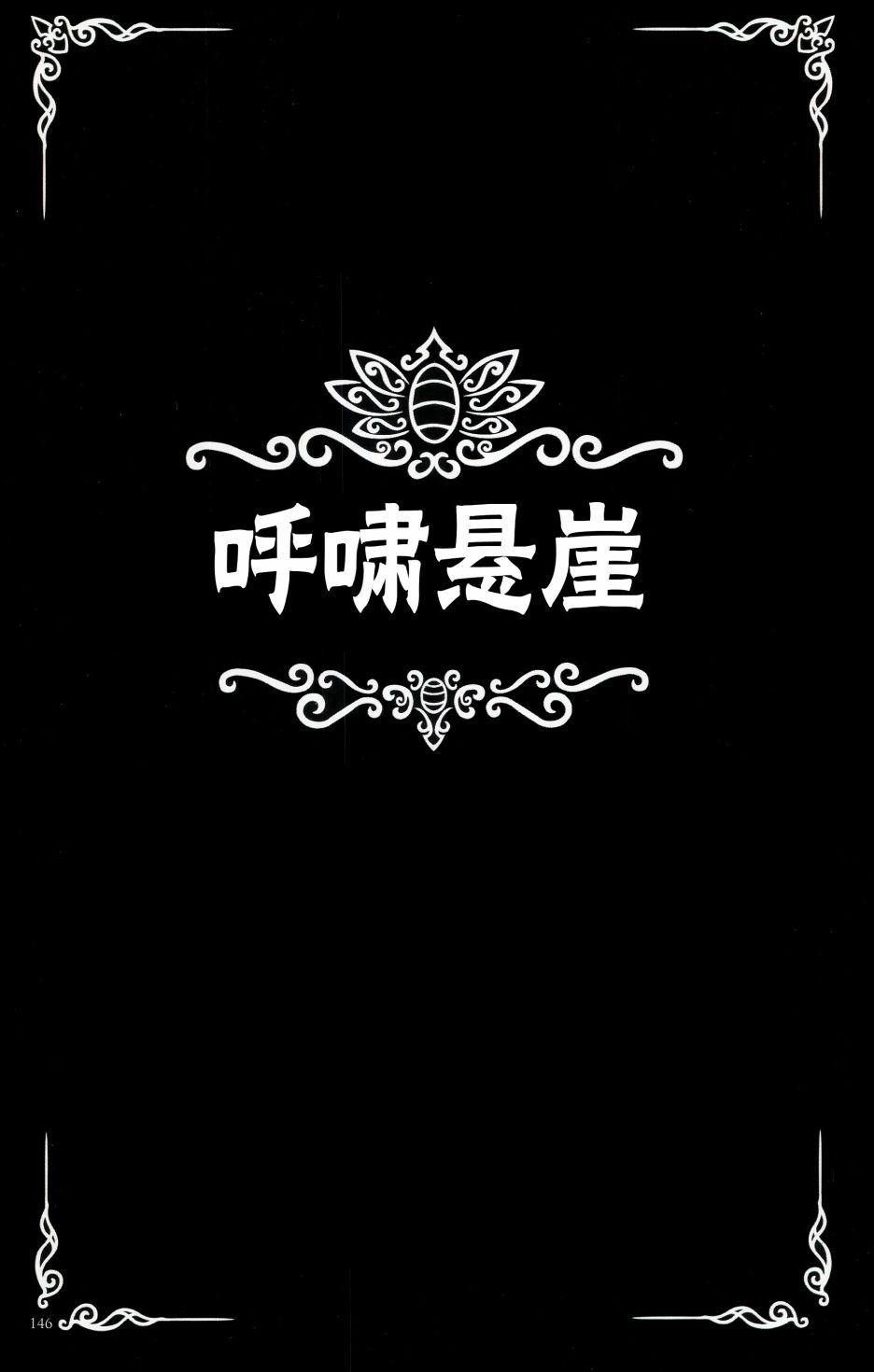 空洞骑士：游荡者笔记韩漫全集-第14话无删减无遮挡章节图片 