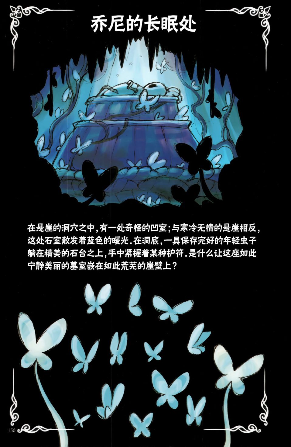空洞骑士：游荡者笔记韩漫全集-第14话无删减无遮挡章节图片 